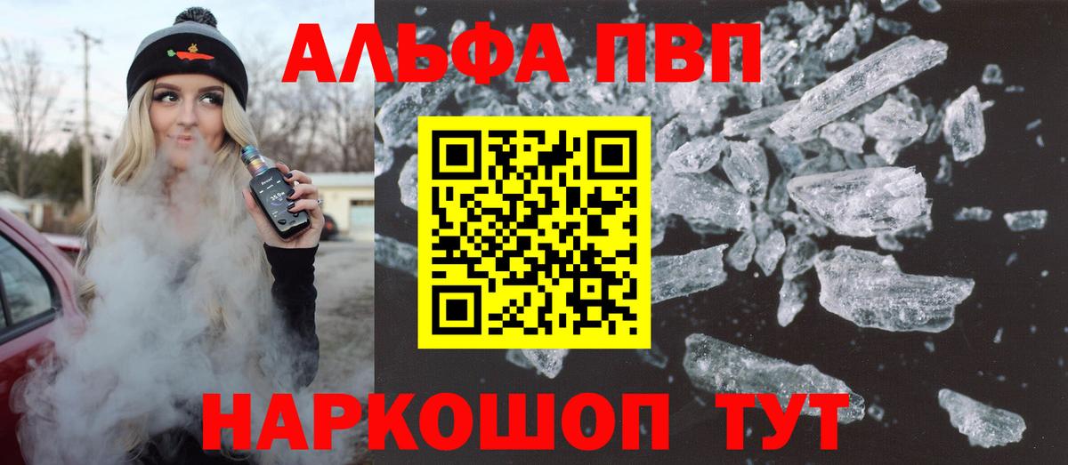 Альфа ПВП крисы CK Чернушка