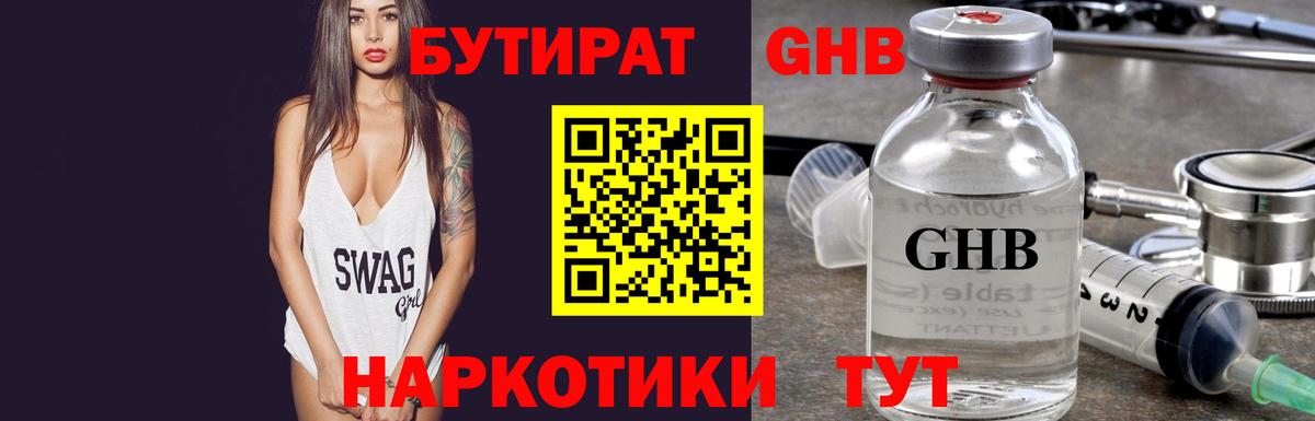 Бутират вода  Вход с VPN  БУТИРАТ  Чернушка 