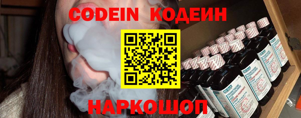 Чернушка  Кодеиновый сироп Lean Purple Drank  Codein напиток Lean (лин)  Вход с VPN 
