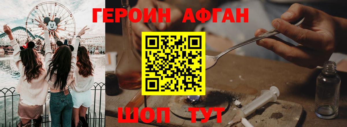 Чернушка  ГЕРОИН Афган  Вход с VPN 
