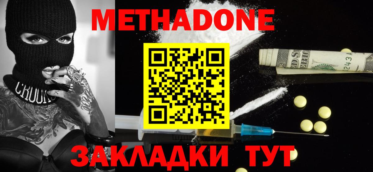Чернушка  Метадон кристалл      Метадон VHQ  Вход с VPN 